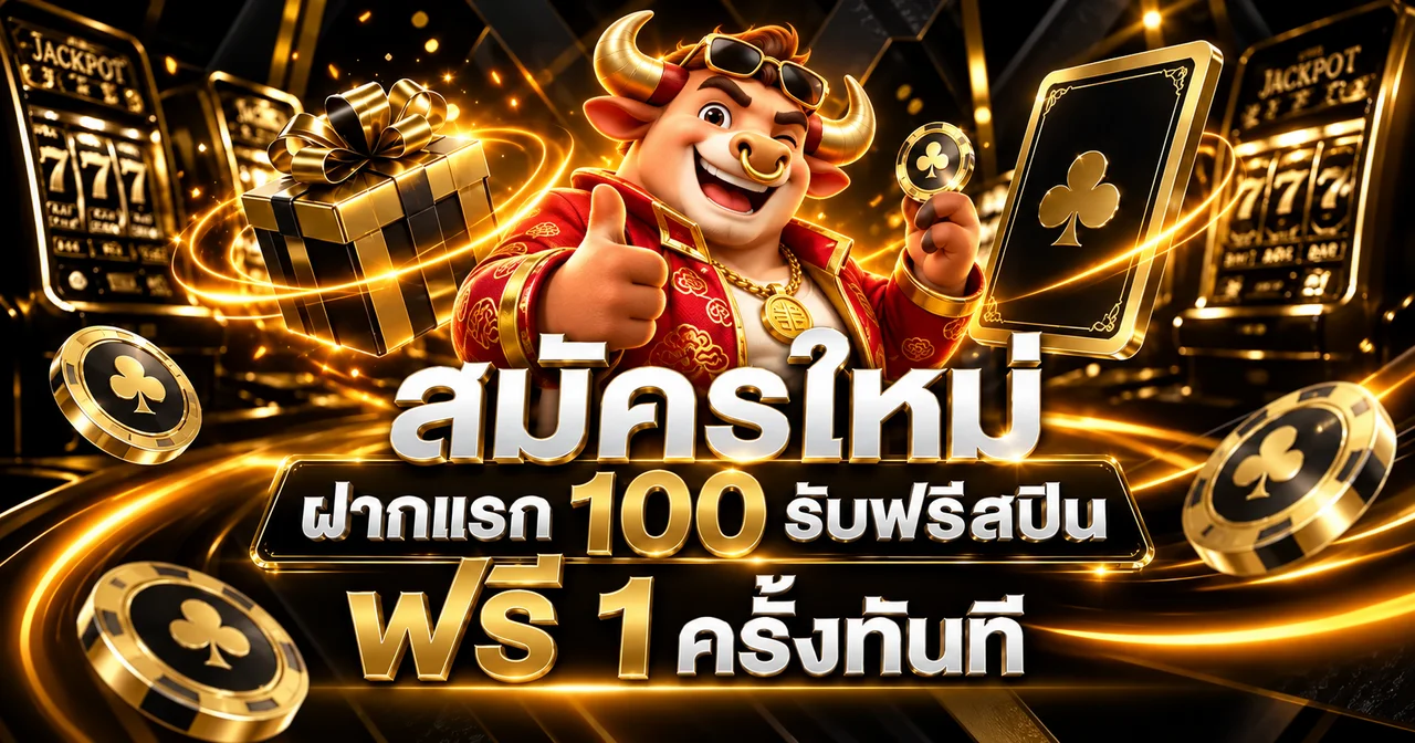 โปรโมชั่น G2G22 สมาชิกใหม่พร้อมมาสคอตวัวนำโชค